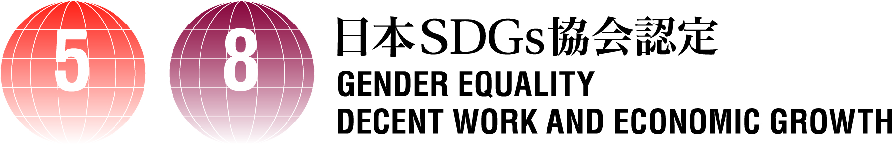 日本SDGs協会認定
